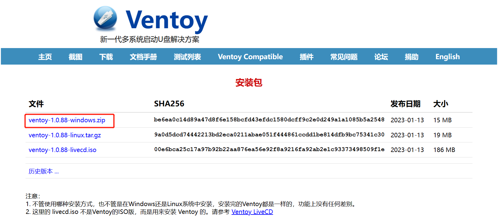 制作Ventoy多系统启动U盘软件