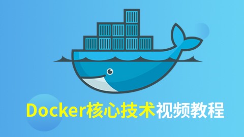 Docker核心技术