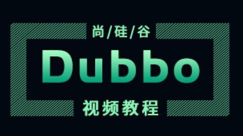Dubbo视频教程